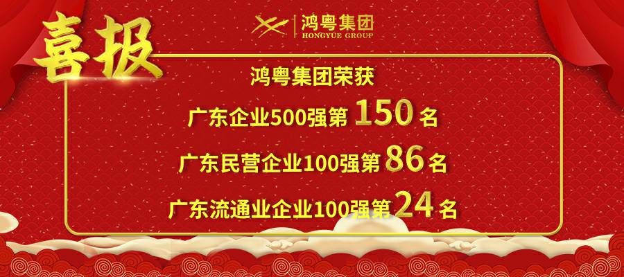 开门红丨开云手机官方网站-开云（中国）荣登广东企业500强等三大榜单(图1)