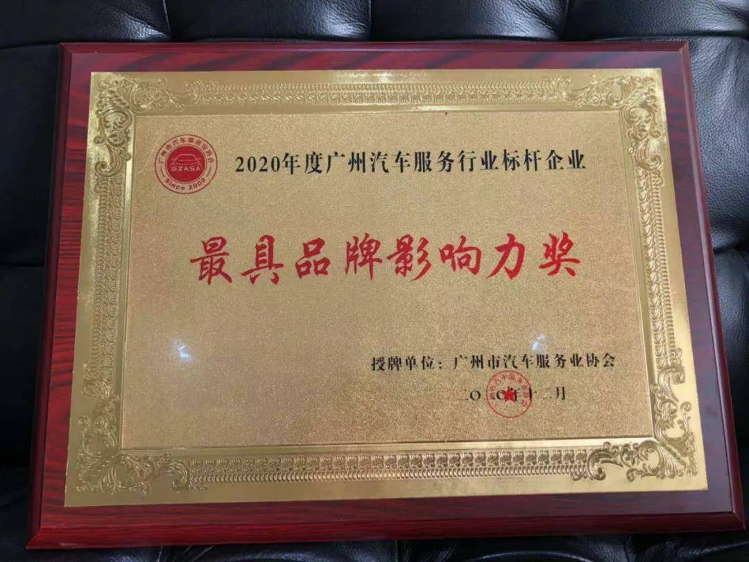 【喜讯】开云手机官方网站-开云（中国）入榜“2020中国汽车经销商集团百强排行榜”(图4)