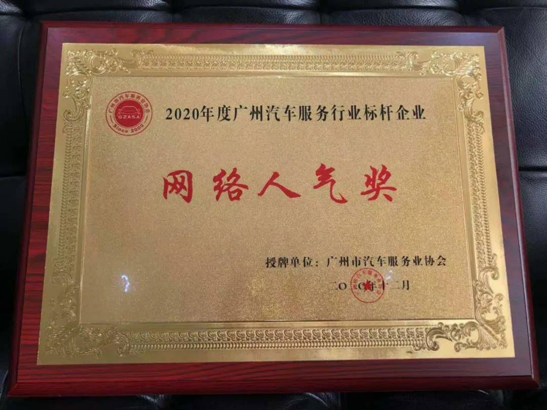 【喜讯】开云手机官方网站-开云（中国）入榜“2020中国汽车经销商集团百强排行榜”(图5)